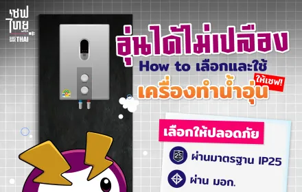 อุ่นได้ไม่เปลือง