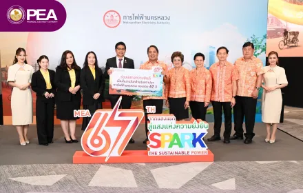 PEA ร่วมแสดงความยินดีวันสถาปนาการไฟฟ้านครหลวง ครบรอบ 67 ปี