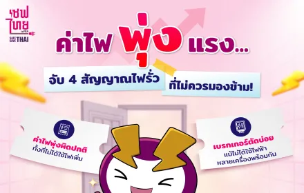 ไฟรั่ว