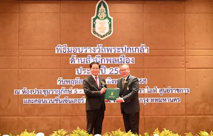 PEA คว้ารางวัลพระปกเกล้า ด้านสำนึกพลเมือง ระดับดี ประเภทองค์กร