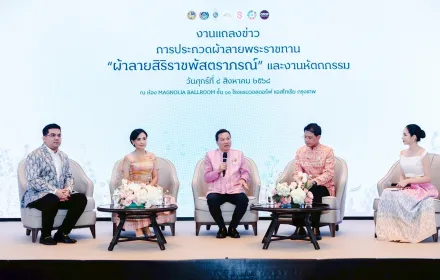 PEA ร่วมงานแถลงข่าว การประกวดผ้าลายพระราชทาน ผ้าลายสิริราชพัสตราภรณ์ และงานหัตถกรรม ประจำปี 2568