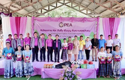 PEA จัดโครงการ PEA ปันยิ้ม อิ่มบุญ คืนความสุขสู่สังคม ประจำปี 2568 ในพื้นที่เกาะพะลวย จังหวัดสุราษฎร์ธานี