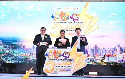 3 การไฟฟ้า จัดงาน “Show and Share Innovation 2025” โชว์ผลงานนวัตกรรมพลังงานเพื่ออนาคตที่ยั่งยืน