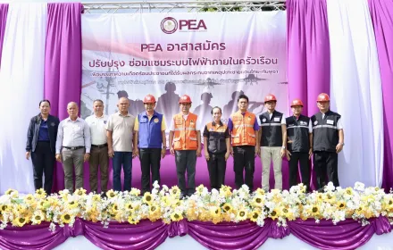 PEA ระดมทีมอาสาสมัครซ่อมแซมระบบไฟฟ้าช่วยเหลือประชาชนที่ได้รับผลกระทบจากเหตุการณ์ชายแดนไทย–กัมพูชา ในพื้นที่จังหวัดอุบลราชธานีและจังหวัดศรีสะเกษ