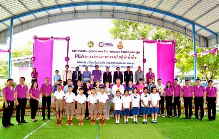 PEA ยกระดับความปลอดภัยตู้ทำน้ำดื่มในโรงเรียนสังกัด สพฐ. พื้นที่จังหวัดสุพรรณบุรี