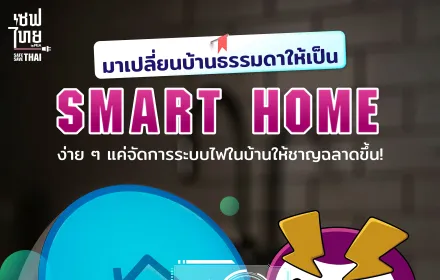Smart Home