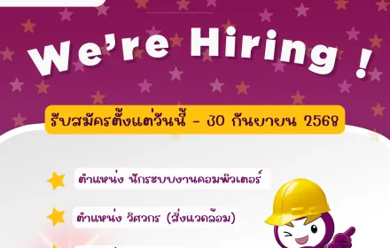 รับสมัคร