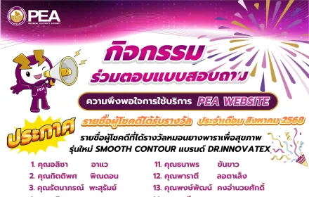 รายชื่อผู้โชคดี