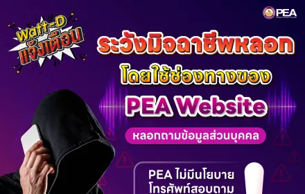 Watt-D แจ้งเตือน 