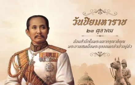 วันปิยะ