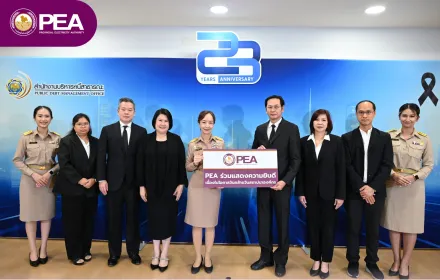 PEA ร่วมแสดงความยินดีเนื่องในวันคล้ายวันสถาปนา ครบรอบ 23 ปี สำนักงานบริหารหนี้สาธารณะ