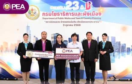 PEA ร่วมแสดงความยินดีเนื่องในโอกาสครบรอบ 23 ปี กรมโยธาธิการและผังเมือง