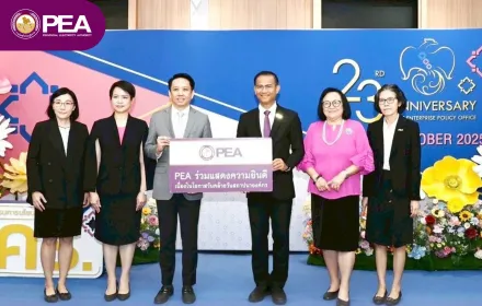PEA ร่วมงานวันคล้ายวันสถาปนาครบรอบ 23 ปี สำนักงานคณะกรรมการนโยบายรัฐวิสาหกิจ