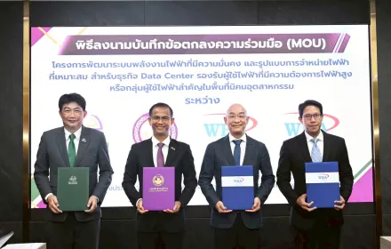 PEA ร่วมลงนามในบันทึกข้อตกลงความร่วมมือโครงการพัฒนาระบบพลังงานไฟฟ้าที่มีความมั่นคง และรูปแบบการจำหน่ายไฟฟ้าที่เหมาะสมสำหรับธุรกิจ Data Center รองรับผู้ใช้ไฟฟ้าที่มีความต้องการไฟฟ้าสูงหรือกลุ่มผู้ใช้ไฟฟ้าสำคัญในพื้นที่นิคมอุตสาหกรรม