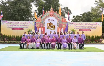 PEA จัดงานทอดกฐินสามัคคี ประจำปี 2568 ณ วัดเขาลังพัฒนา จังหวัดลพบุรี