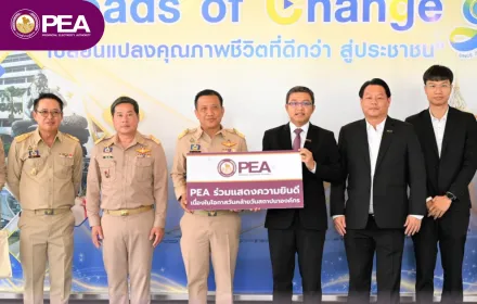 PEA ร่วมแสดงความยินดีเนื่องในวันคล้ายวันสถาปนากรมทางหลวงชนบท ครบรอบ 23 ปี