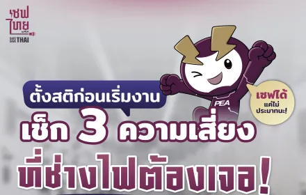 ตั้งสติก่อนเริ่มงาน