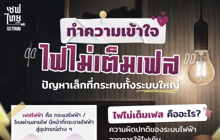 ไฟไม่เต็มเฟส