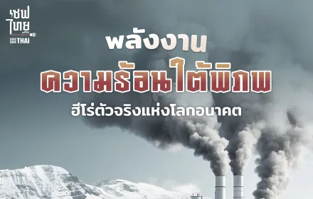 พลังงานความร้อนใต้พิภพ