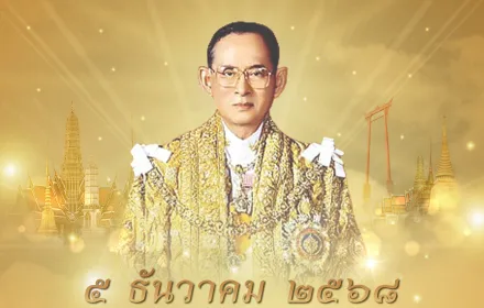 พระบาทสมเด็จพระบรมชนกาธิเบศร   มหาภูมิพลอดุลยเดชมหาราช บรมนาถบพิตร