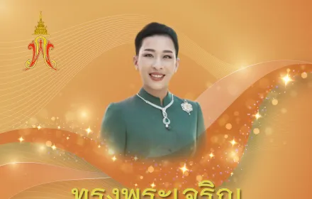 เจ้าฟ้าพัชรกิติยาภา