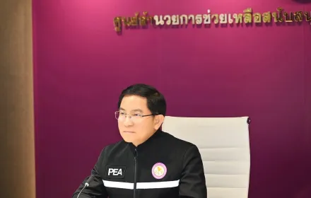 ผู้ว่าการ PEA ประชุมติดตามสถานการณ์น้ำท่วมในพื้นที่ภาคใต้