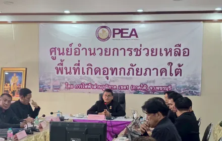PEA ตั้งศูนย์อำนวยการช่วยเหลือพื้นที่เกิดอุทกภัยภาคใต้