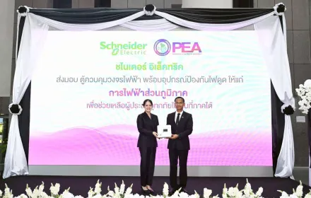 PEA รับมอบอุปกรณ์ป้องกันไฟดูดมุ่งยกระดับความปลอดภัยให้ชาวหาดใหญ่