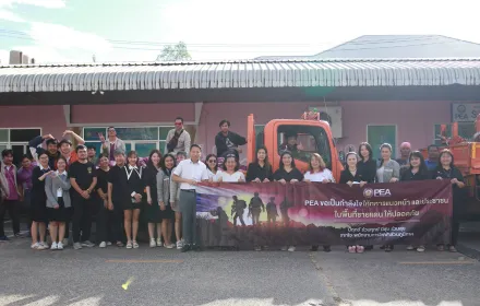 PEA ร่วมส่งกำลังใจให้ประชาชนผู้ประสบภัยร่วมกันบรรจุถุงยังชีพช่วยเหลือประชาชนผู้ได้รับผลกระทบจากเหตุปะทะบริเวณชายแดนไทย-กัมพูชา