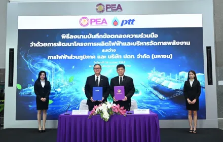 PEA จับมือ ปตท. ศึกษาและพัฒนาโครงการผลิตไฟฟ้า VSPP ผสาน LNG–ไฮโดรเจน–ฟีลเซลล์ ขับเคลื่อนพลังงานสะอาดสู่ความยั่งยืน