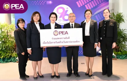 PEA ร่วมแสดงความยินดีวันคล้ายวันสถาปนาสถานีวิทยุกระจายเสียงแห่งประเทศไทยครบรอบ 96 ปี
