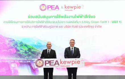 PEA และ คิวพี ร่วมสนับสนุนการใช้พลังงานสีเขียว แบบไม่เจาะจงแหล่งที่มา Utility Green Tariff 1 (UGT1)