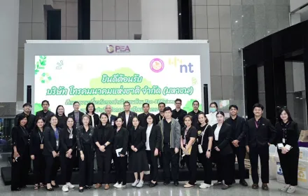 PEA ต้อนรับ NT ศึกษาดูงานการประเมินประสิทธิภาพเชิงนิเวศเศรษฐกิจ (Eco-Efficiency) และกิจกรรมลดก๊าซเรือนกระจก