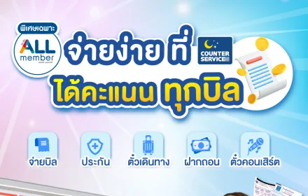 เคาน์เตอร์เซอร์วิส