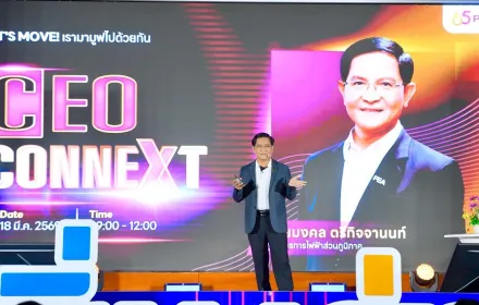 PEA จัดรายการ CEO CONNEXT ครั้งที่ 1/2569 สื่อสารนโยบาย พร้อมเชิดชูเกียรติ “PEA TRUSTED HERO”