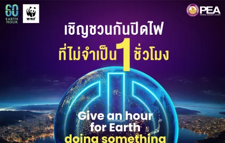 ปิดไฟ