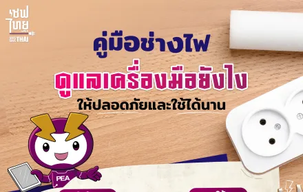 คู่มือช่างไฟ