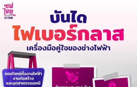 บันไดไฟเบอร์กลาส