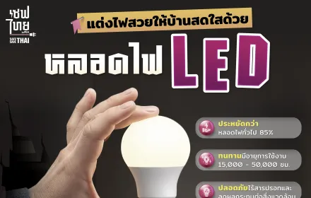 หลอดไฟ LED