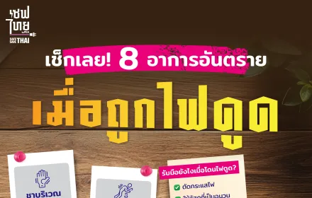 เช็กเลย! 8 อาการอันตราย