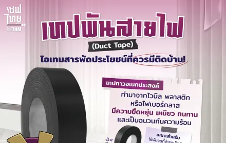 เทปพันสายไฟ