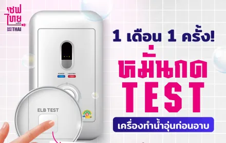 1 เดือน 1 ครั้ง