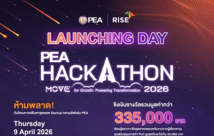 PEA Hackathon 2026 จัดกิจกรรม PEA Hackathon 2026