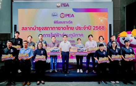 PEA มอบรางวัลสลากบำรุงสภากาชาดไทย กฟภ. ประจำปี 2568