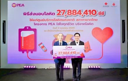 PEA ส่งมอบโลหิตกว่า 27 ล้านซีซี สานต่อโครงการ "PEA ใส่ใจทุกชีวิต บริจาคโลหิต"