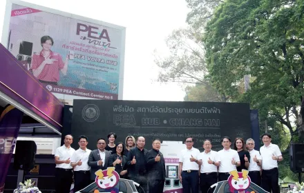 PEA เปิดบริการ “PEA VOLTA HUB CHIANG MAI” ศูนย์อัดประจุยานยนต์ไฟฟ้าขนาดใหญ่ที่สุดในภาคเหนือ รองรับการเติบโตของสังคมคาร์บอนต่ำ