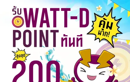 PEA Smart Plus แอปเดียว จัดการค่าไฟได้ครบ จ่ายง่าย ได้คะแนนเพิ่ม 💜⚡ แค่สมัคร Watt-D Point แล้วชำระค่าไฟภายในกำหนด ผ่าน PEA Smart Plus