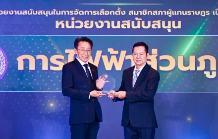 PEA รับมอบโล่ประกาศเกียรติคุณในฐานะหน่วยงานสนับสนุนภารกิจเลือกตั้งสมาชิกสภาผู้แทนราษฎรและการออกเสียงประชามติ