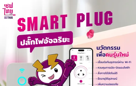 Smart Plug