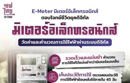 SmartMeter